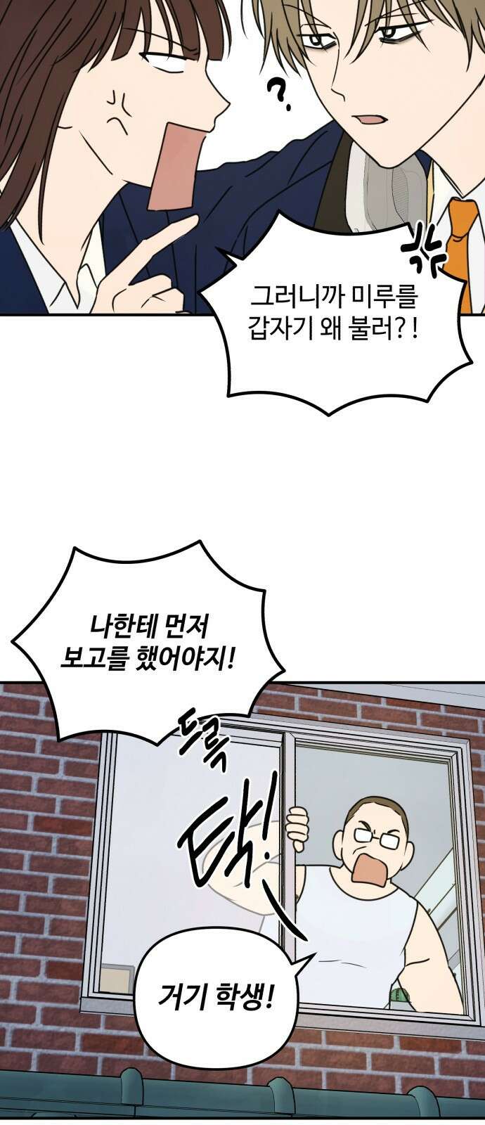 날 먹는 건 금지양! 6화 지운과 성한 3