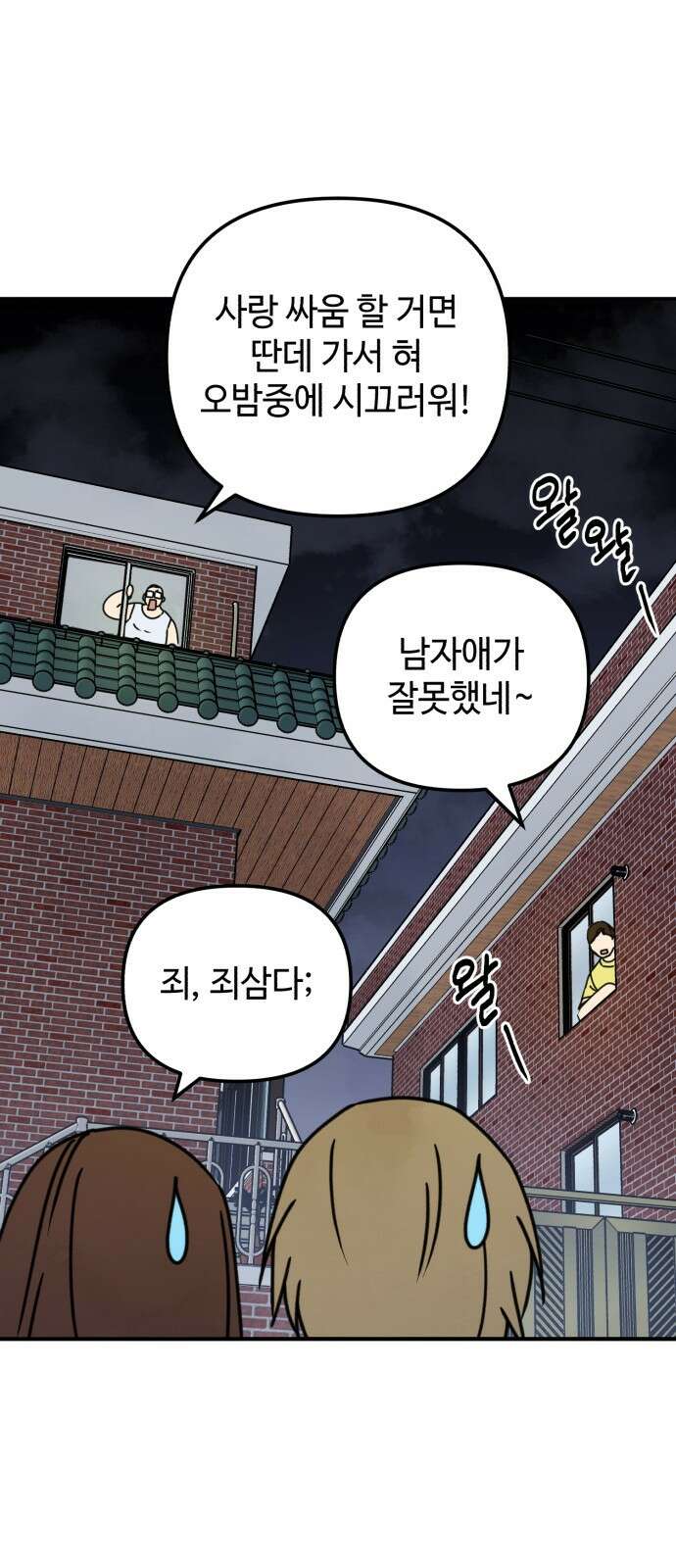 날 먹는 건 금지양! 6화 지운과 성한 4