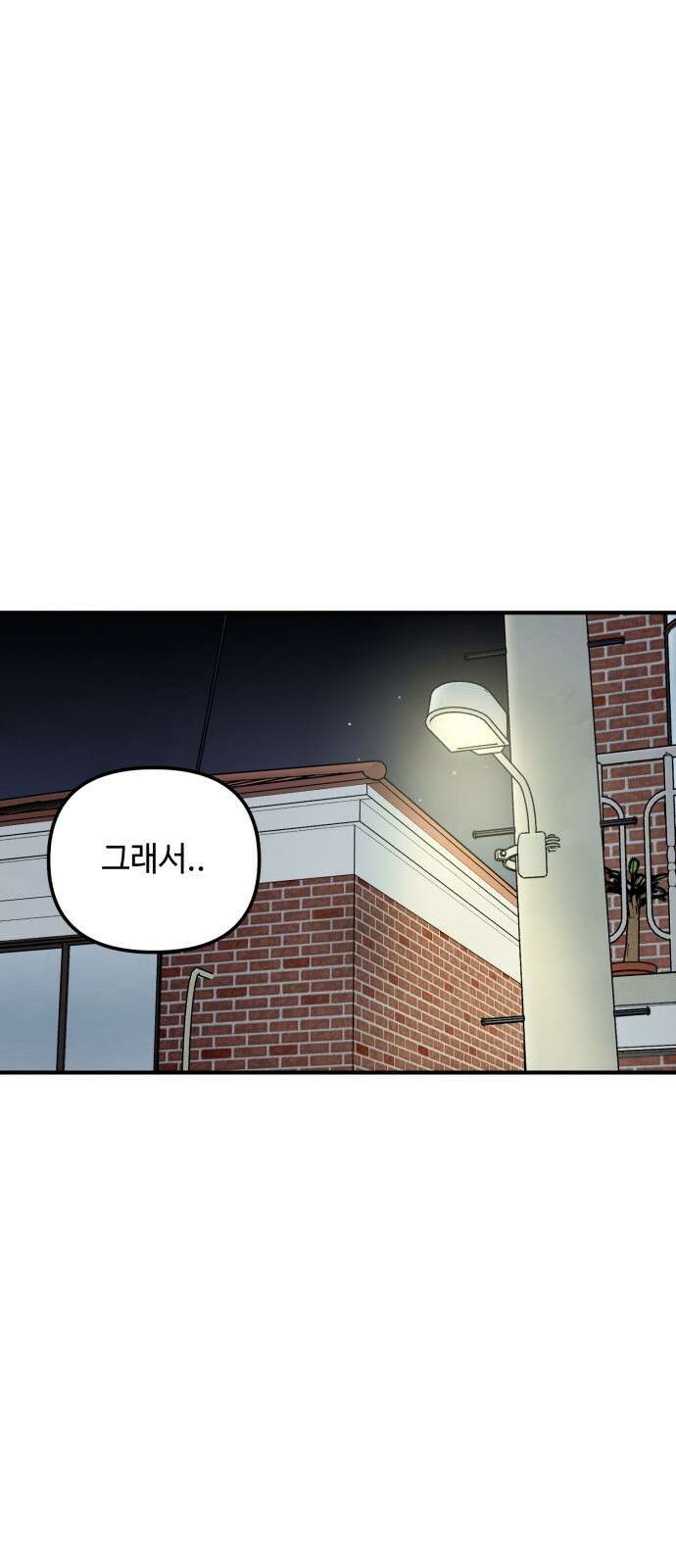 날 먹는 건 금지양! 6화 지운과 성한 5