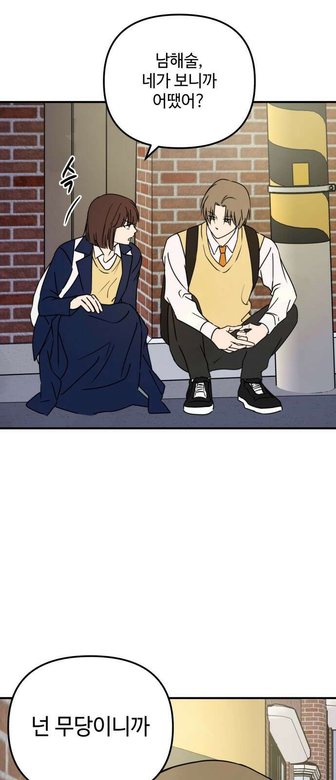 날 먹는 건 금지양! 6화 지운과 성한 6