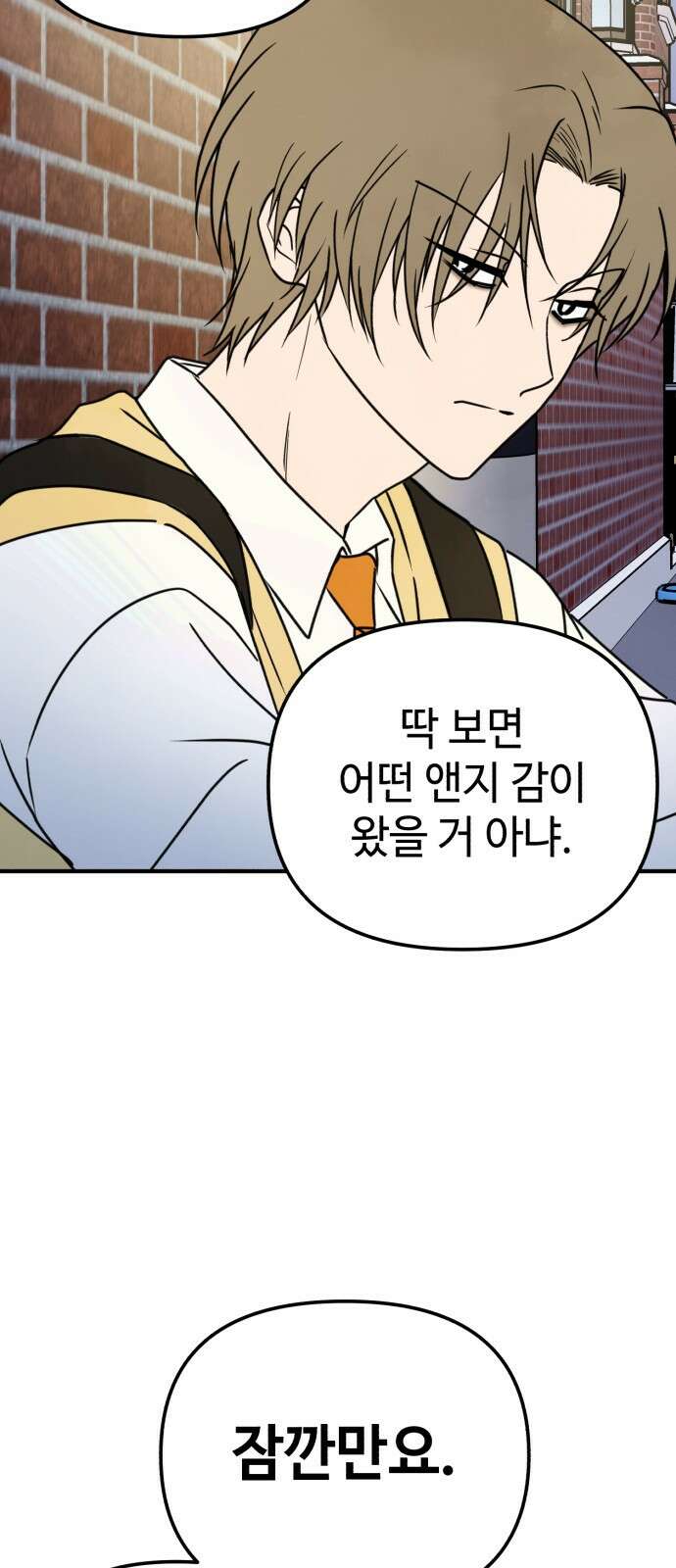 날 먹는 건 금지양! 6화 지운과 성한 7