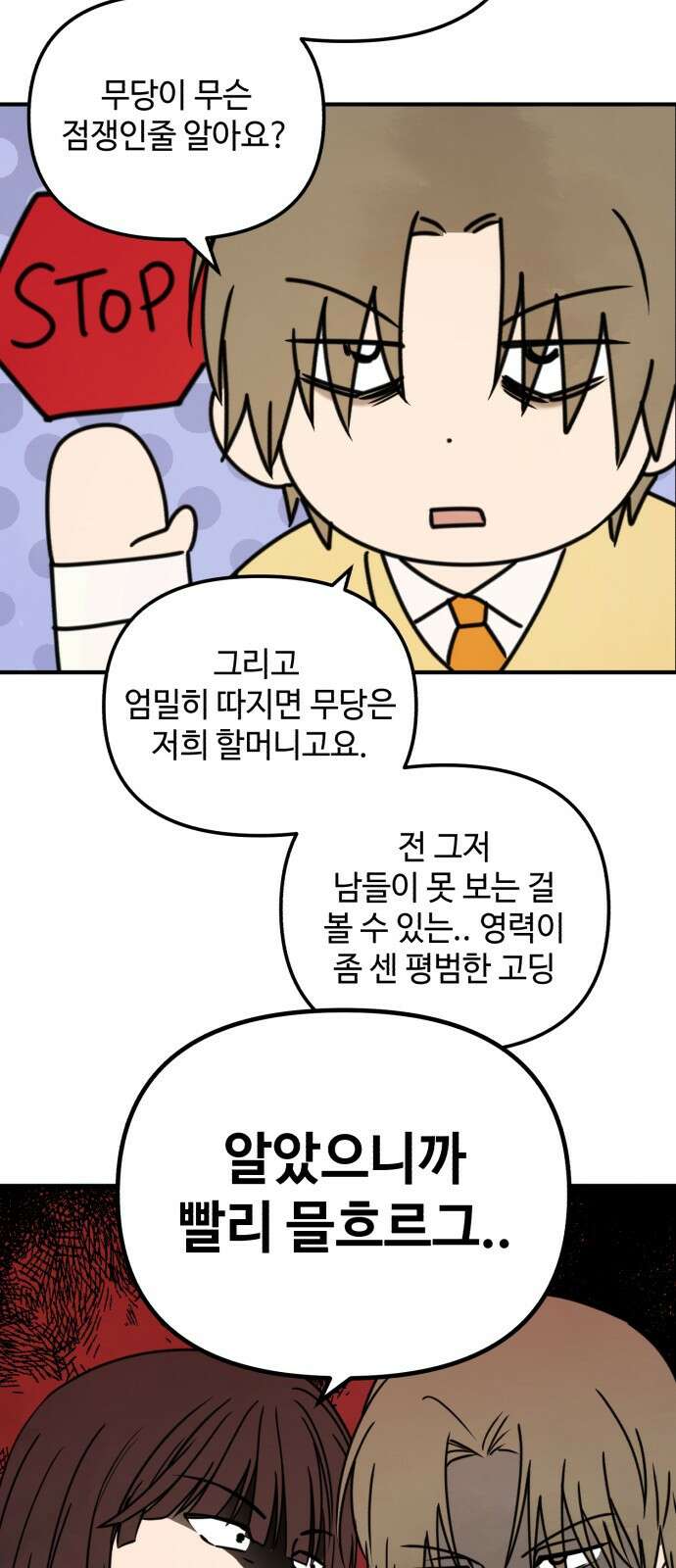 날 먹는 건 금지양! 6화 지운과 성한 8