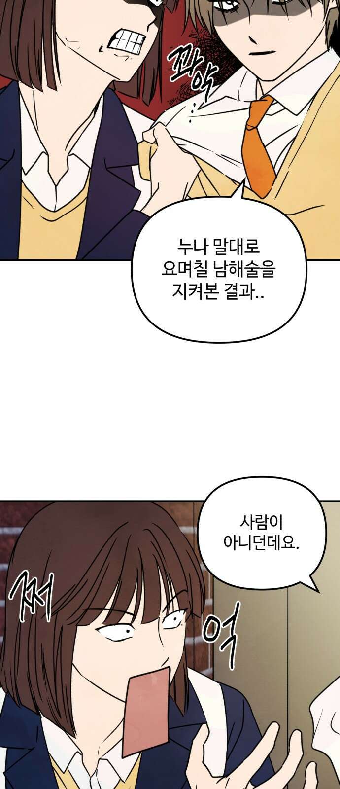 날 먹는 건 금지양! 6화 지운과 성한 9