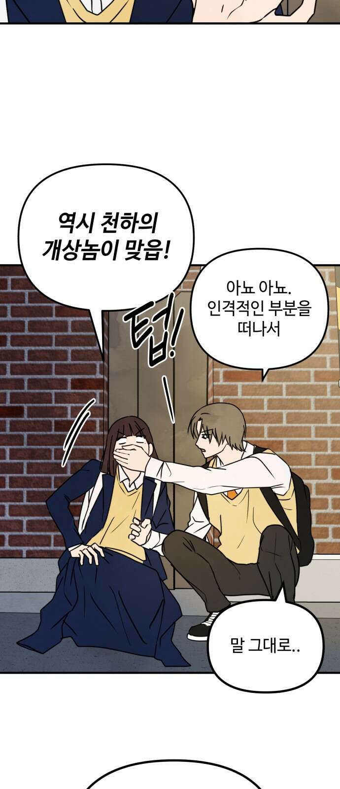 날 먹는 건 금지양! 6화 지운과 성한 10