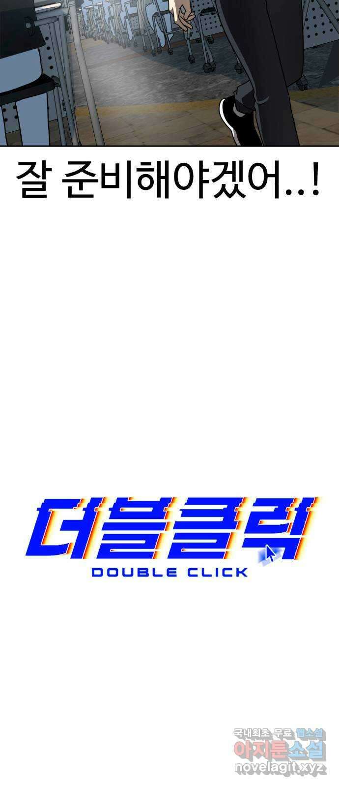 더블클릭 116화 10