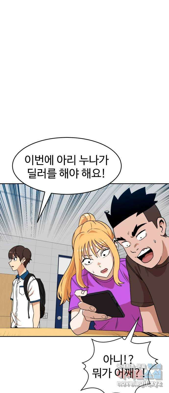 더블클릭 116화 29