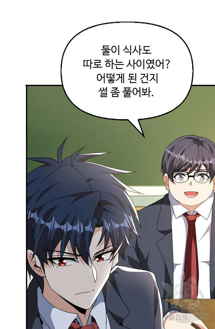 탑클래스 마스터의 귀환 11화 3