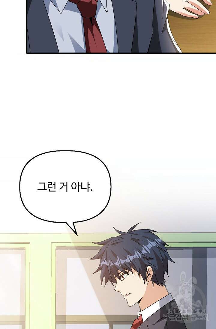 탑클래스 마스터의 귀환 11화 4