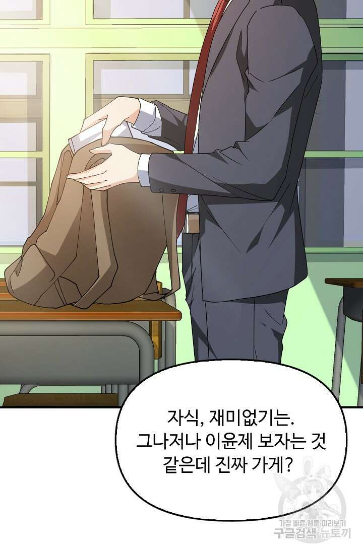 탑클래스 마스터의 귀환 11화 5