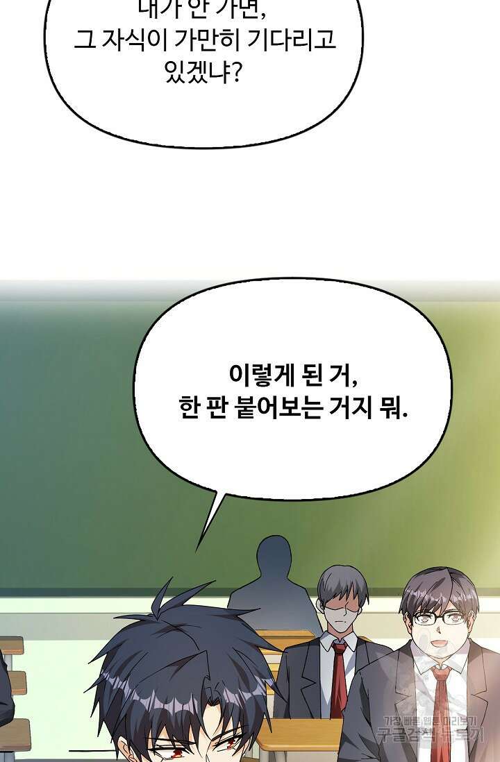탑클래스 마스터의 귀환 11화 7