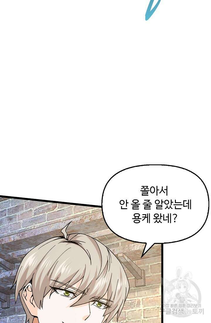 탑클래스 마스터의 귀환 11화 13