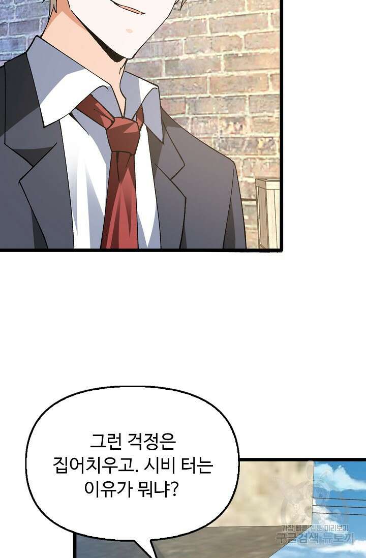 탑클래스 마스터의 귀환 11화 14