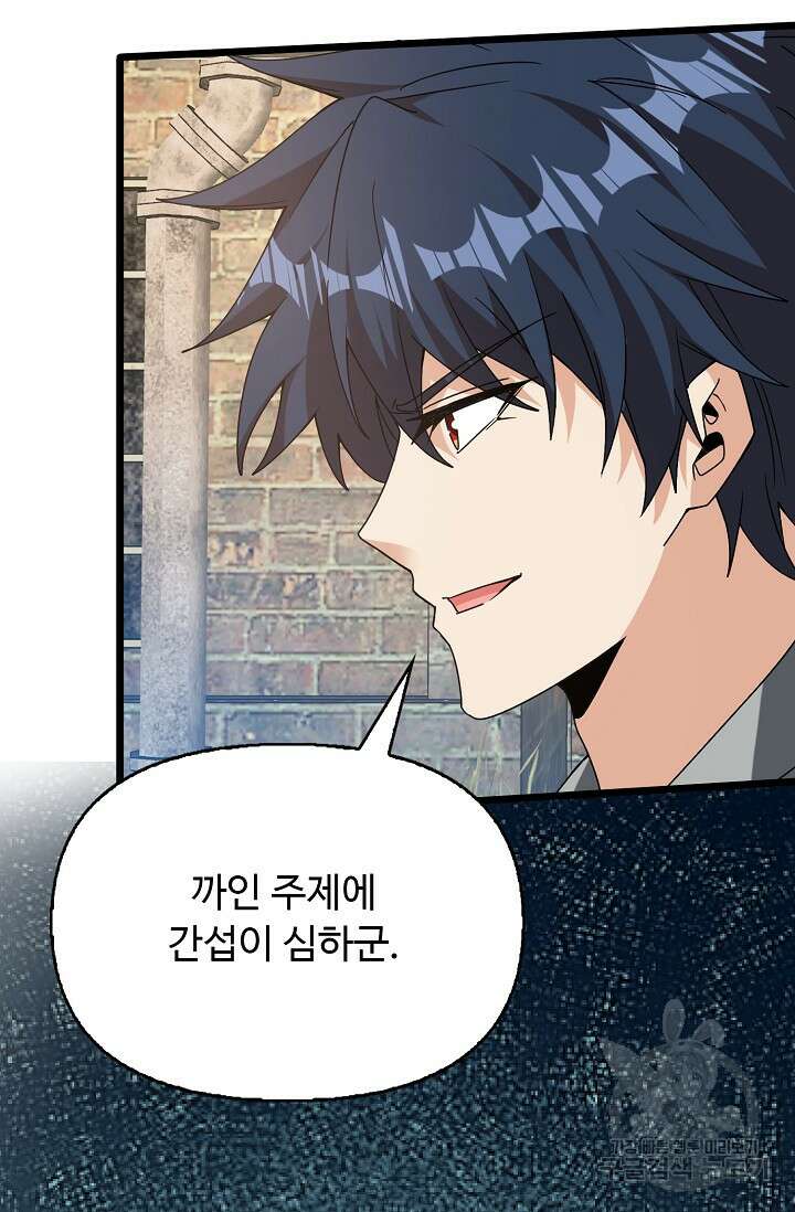 탑클래스 마스터의 귀환 11화 17