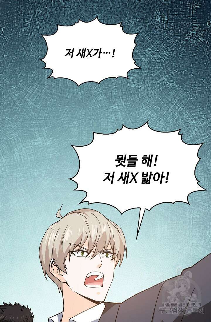 탑클래스 마스터의 귀환 11화 18