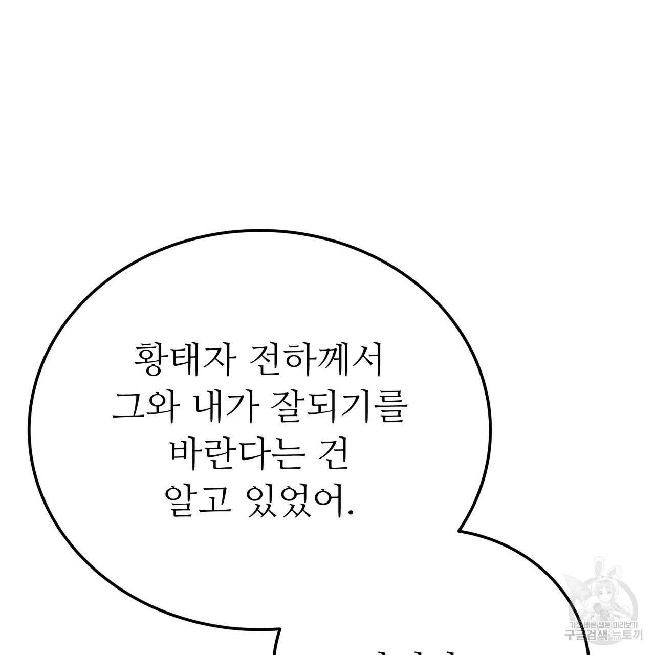 자스민을 봐 주세요! 28화 7