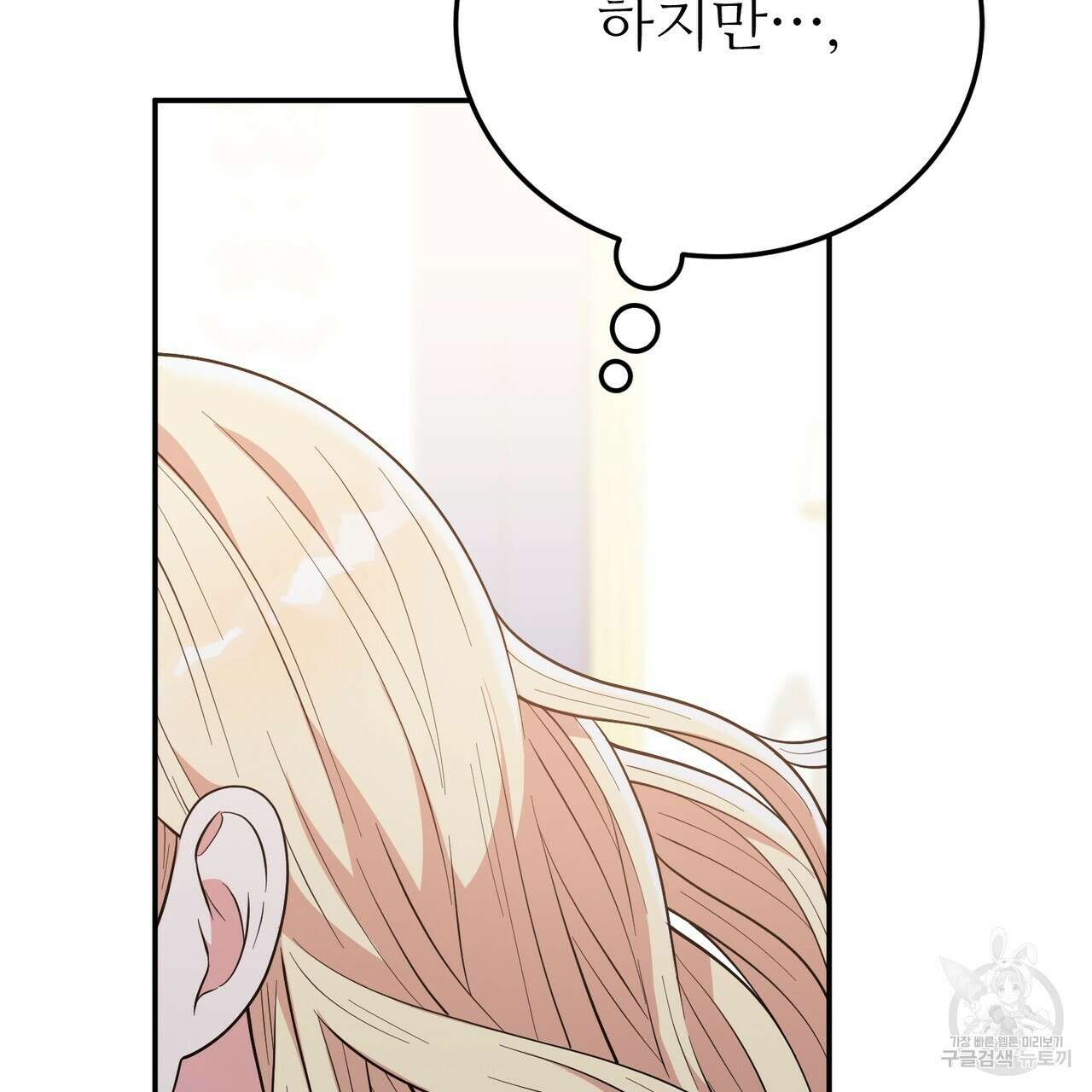 자스민을 봐 주세요! 28화 8