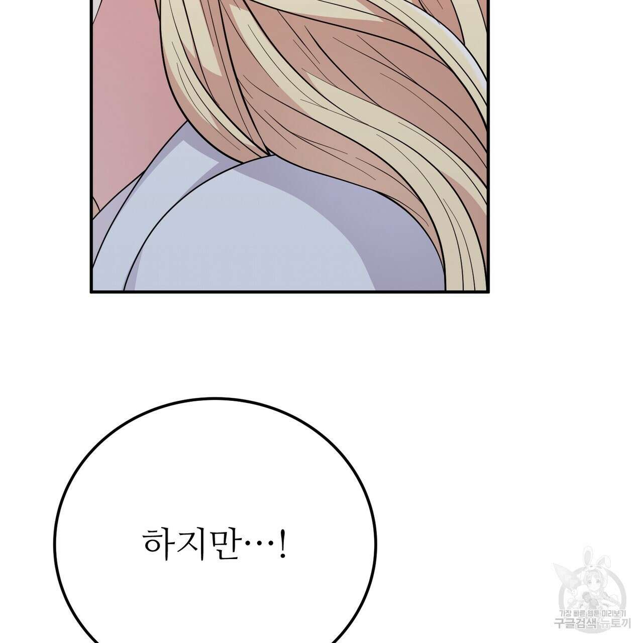 자스민을 봐 주세요! 28화 9