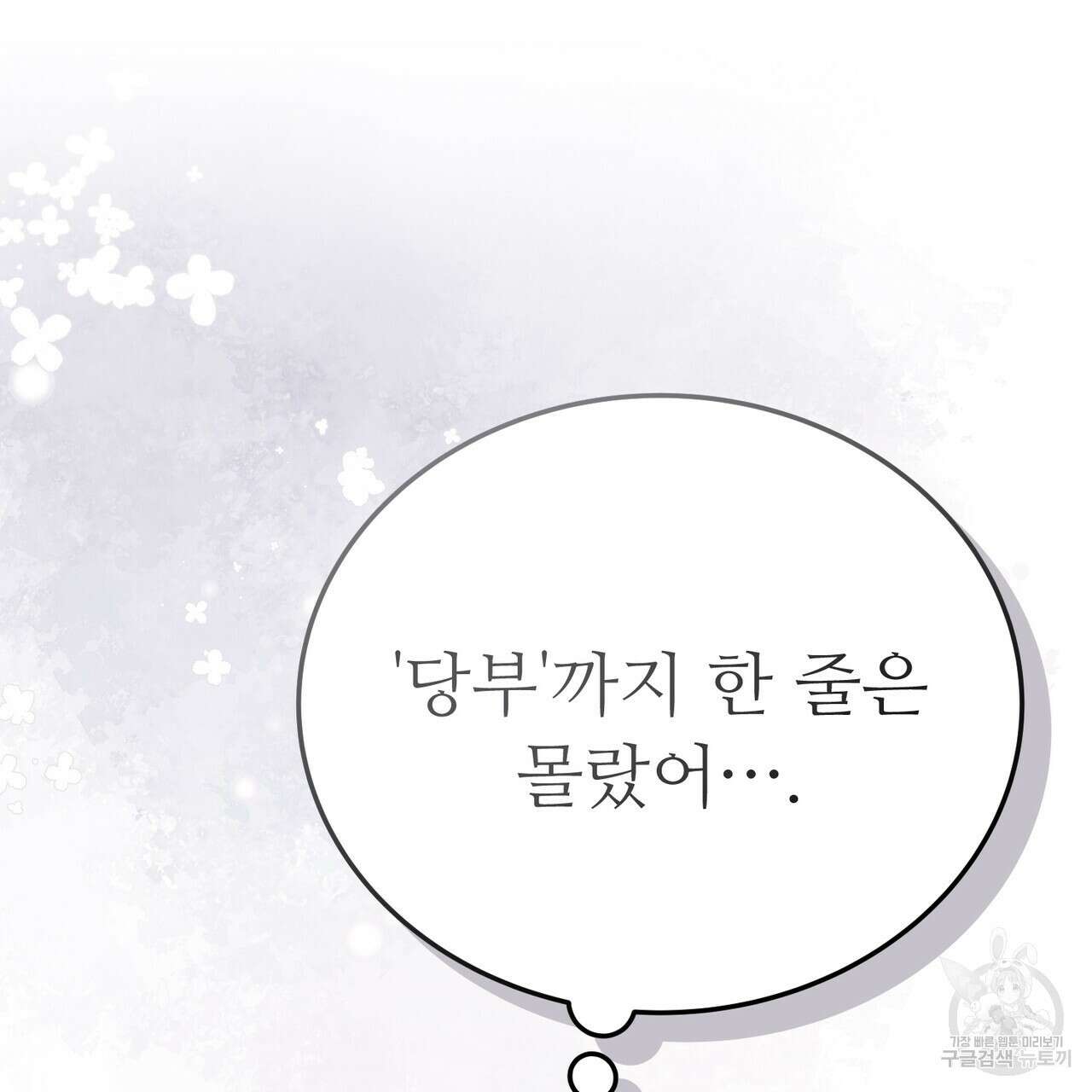자스민을 봐 주세요! 28화 14