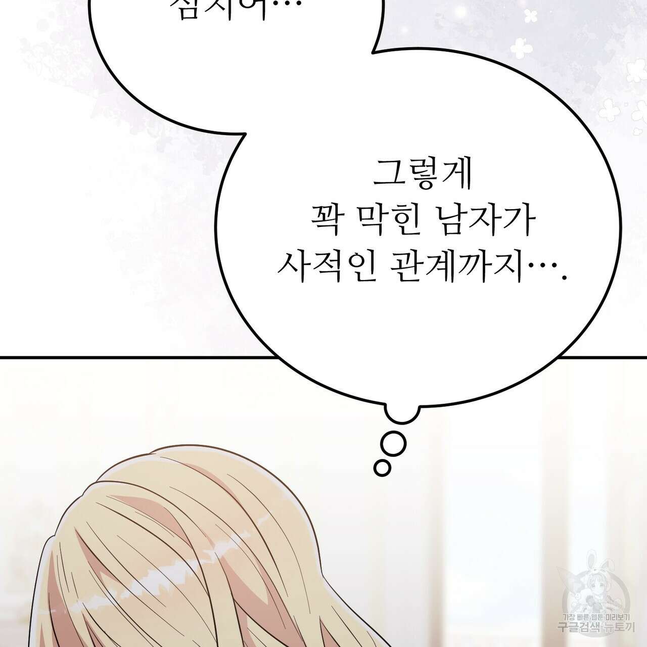 자스민을 봐 주세요! 28화 17