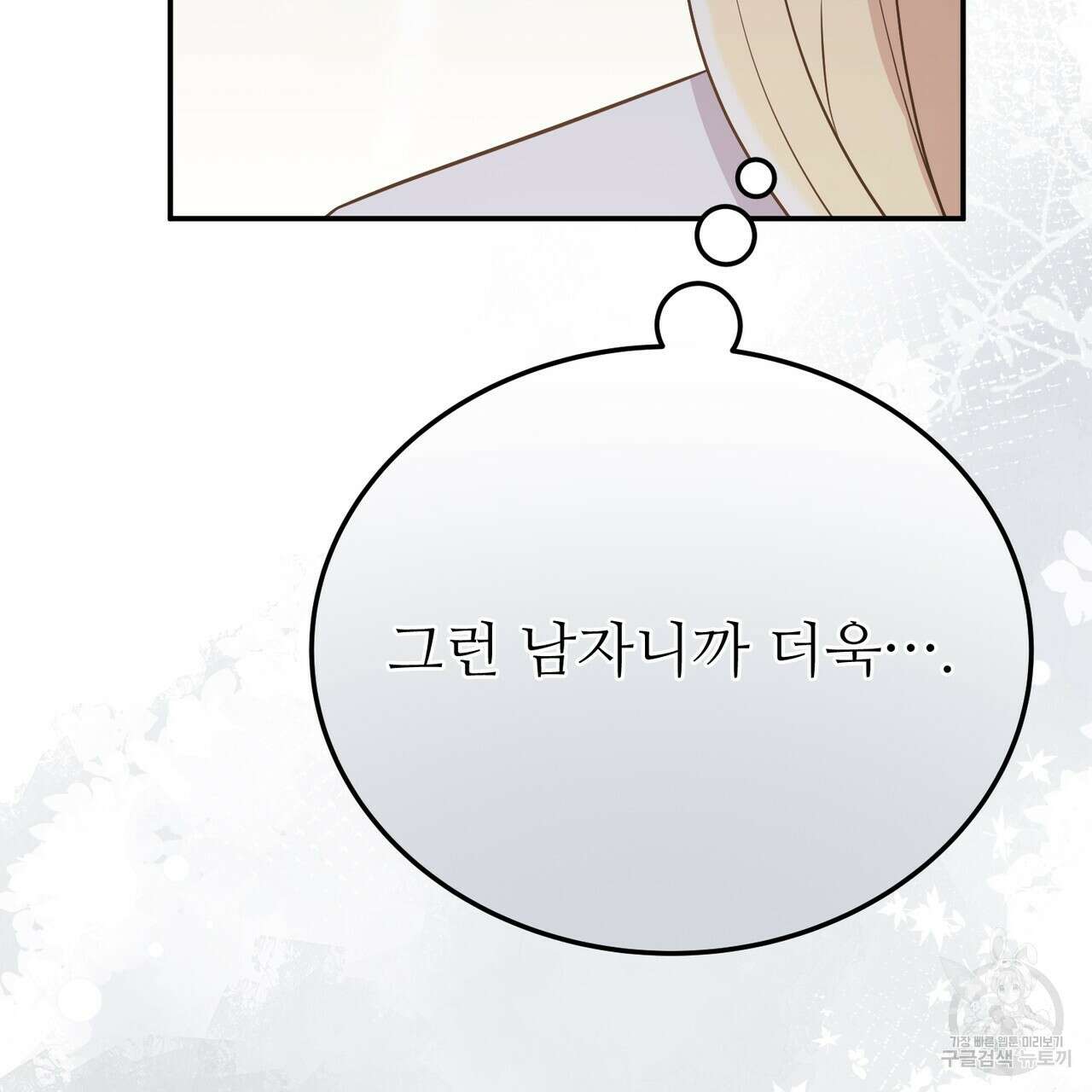 자스민을 봐 주세요! 28화 21