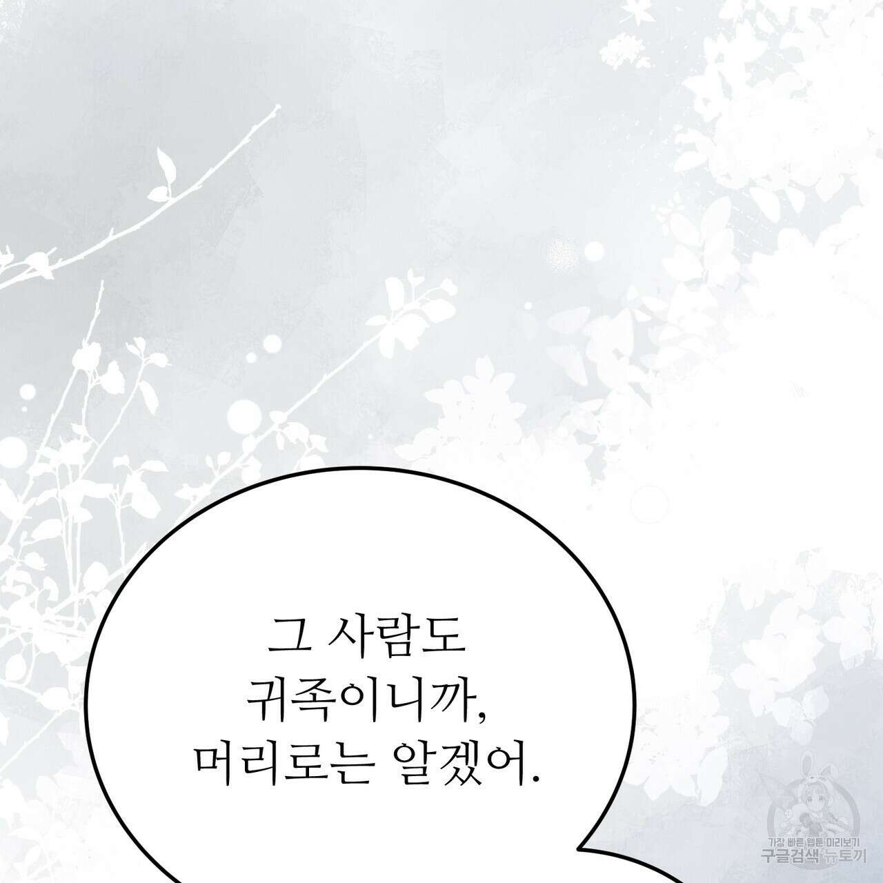 자스민을 봐 주세요! 28화 22