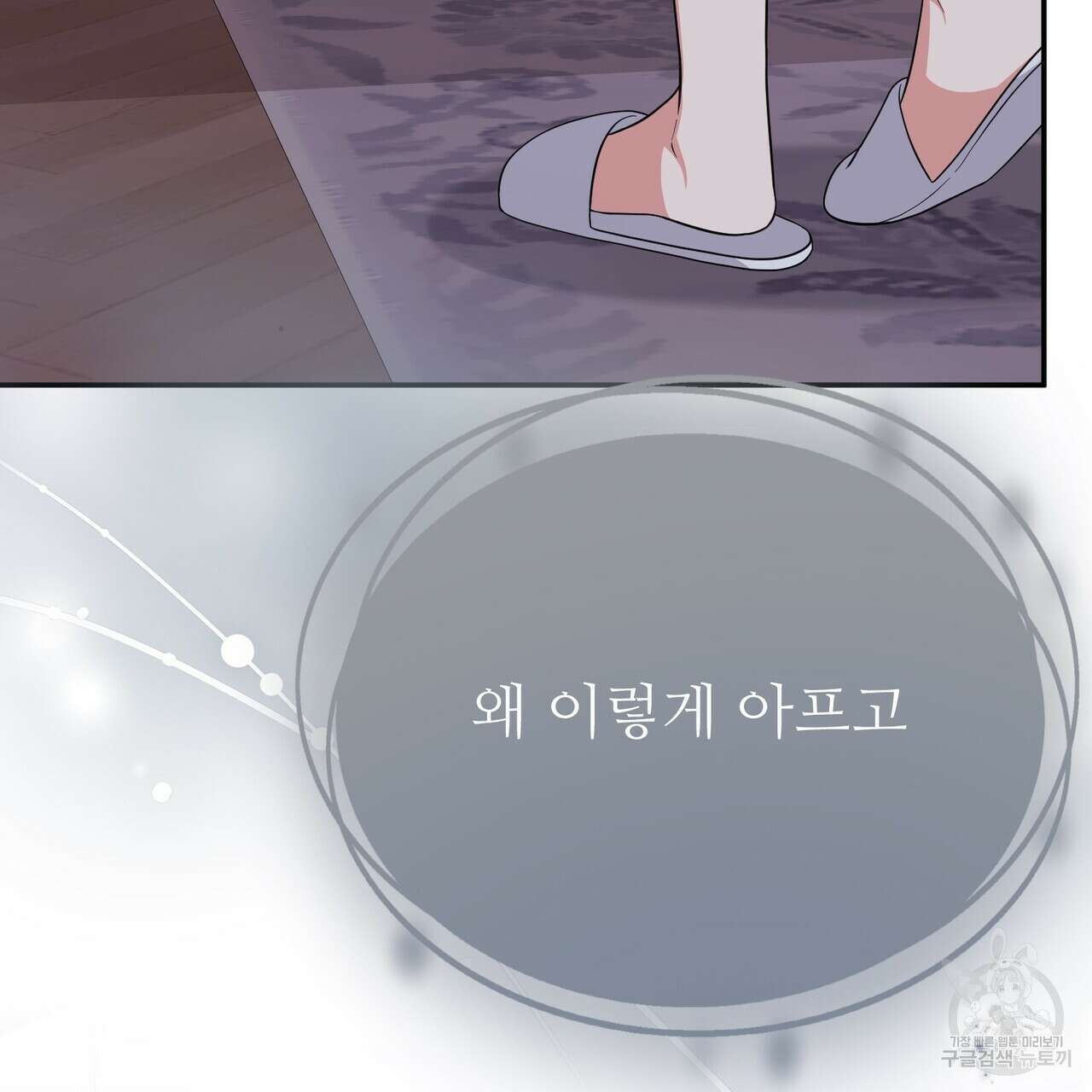 자스민을 봐 주세요! 28화 26