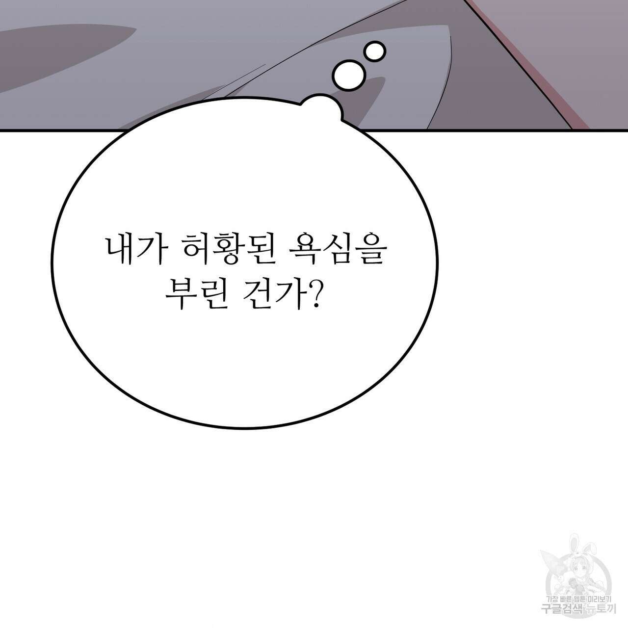 자스민을 봐 주세요! 28화 31