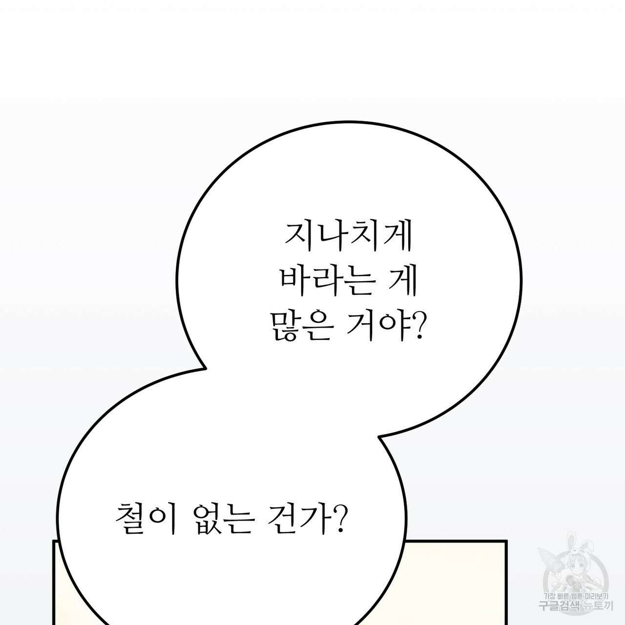 자스민을 봐 주세요! 28화 32