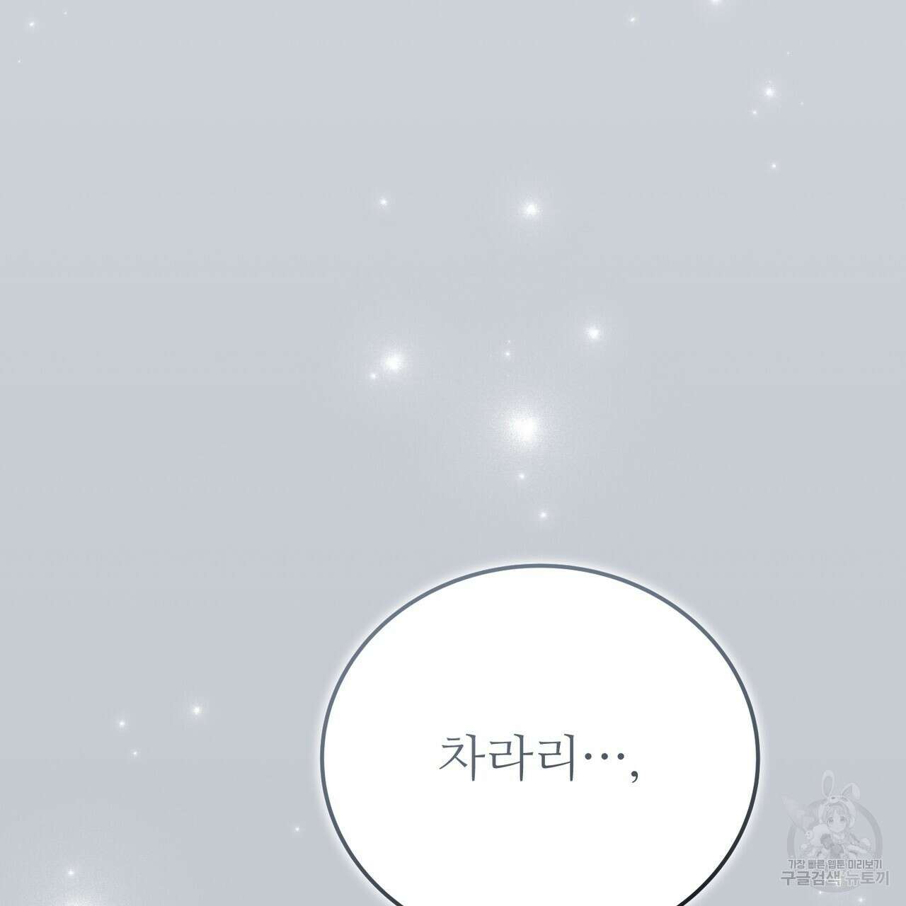 자스민을 봐 주세요! 28화 35