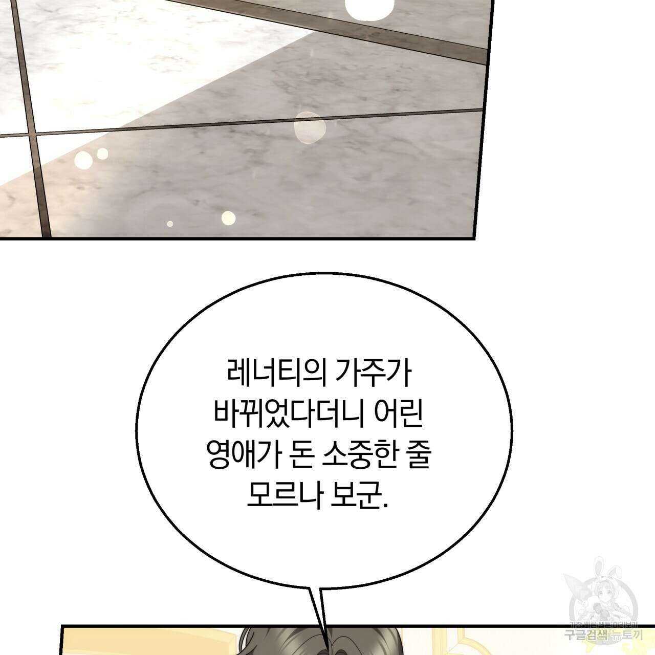 더는 싫었다 38화 5