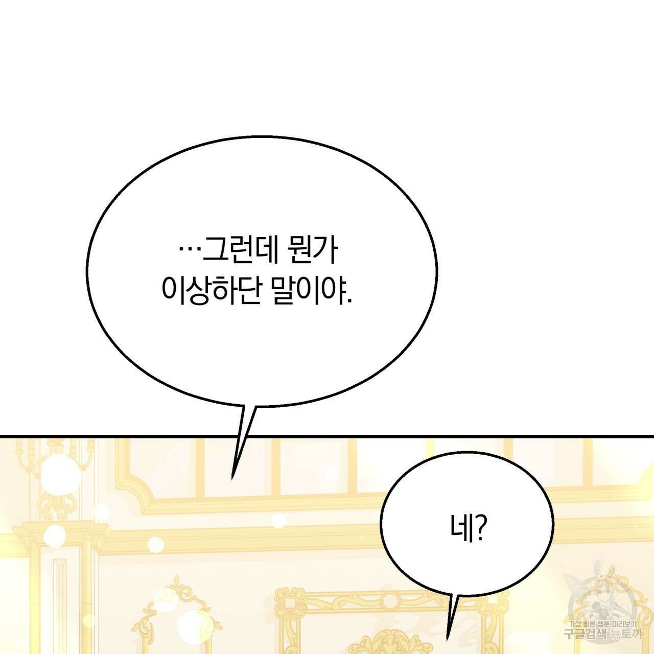 더는 싫었다 38화 9