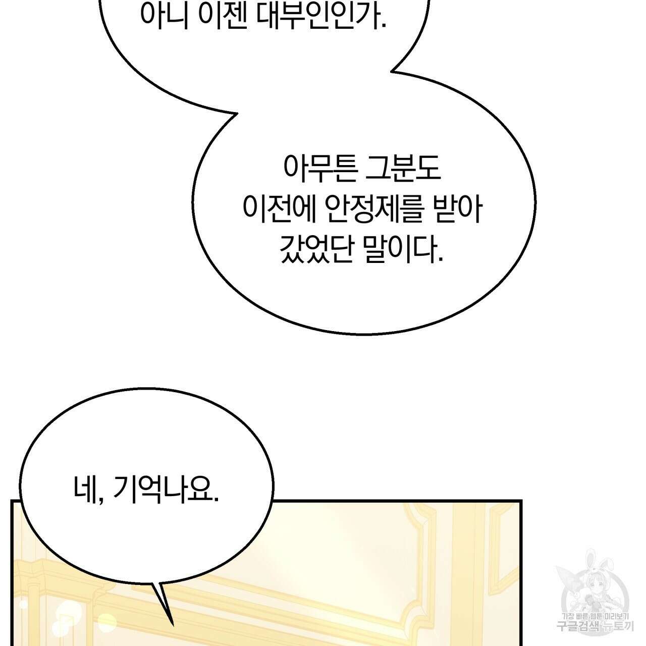 더는 싫었다 38화 11