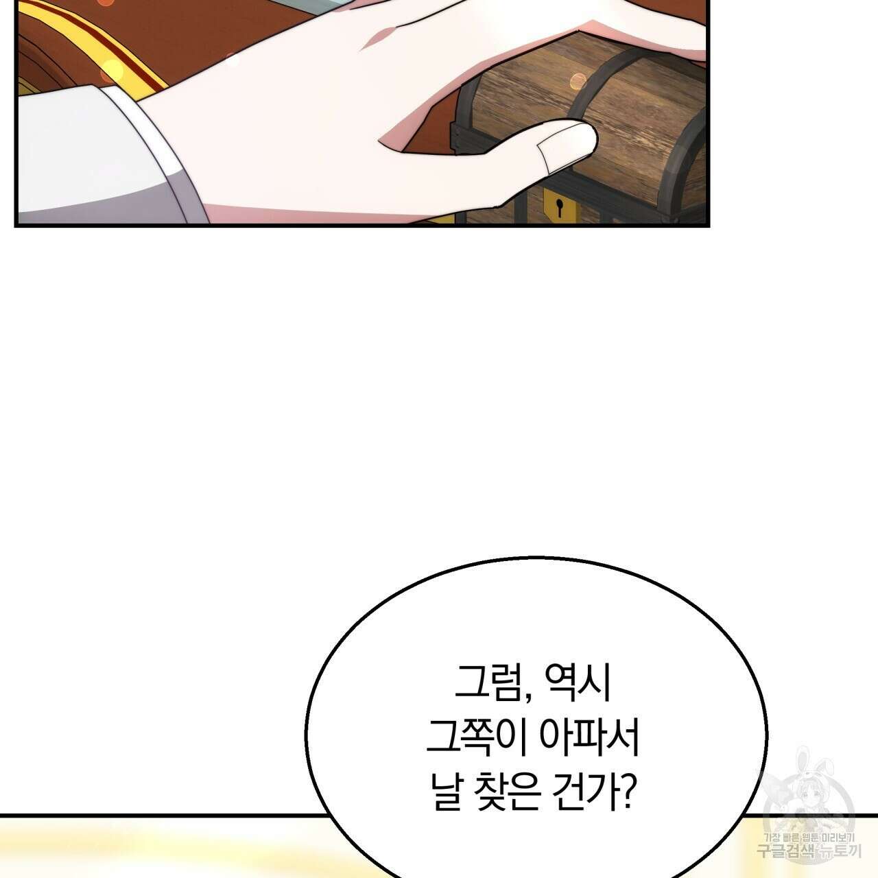 더는 싫었다 38화 13