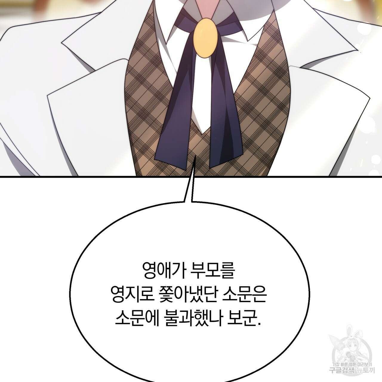 더는 싫었다 38화 15