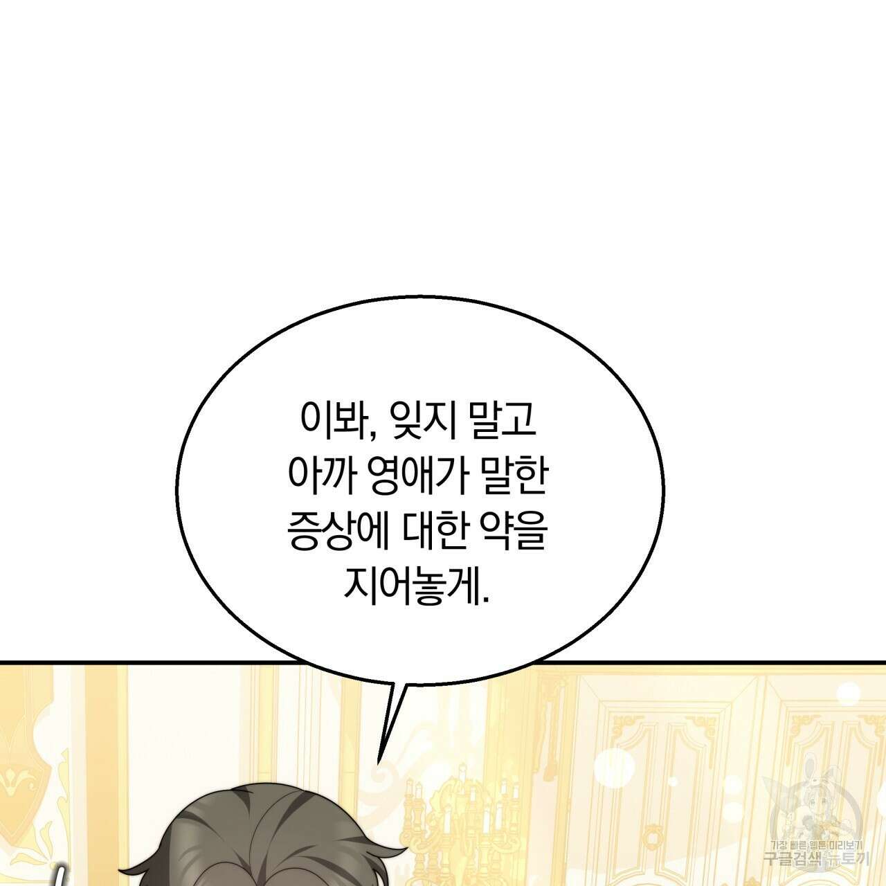 더는 싫었다 38화 17