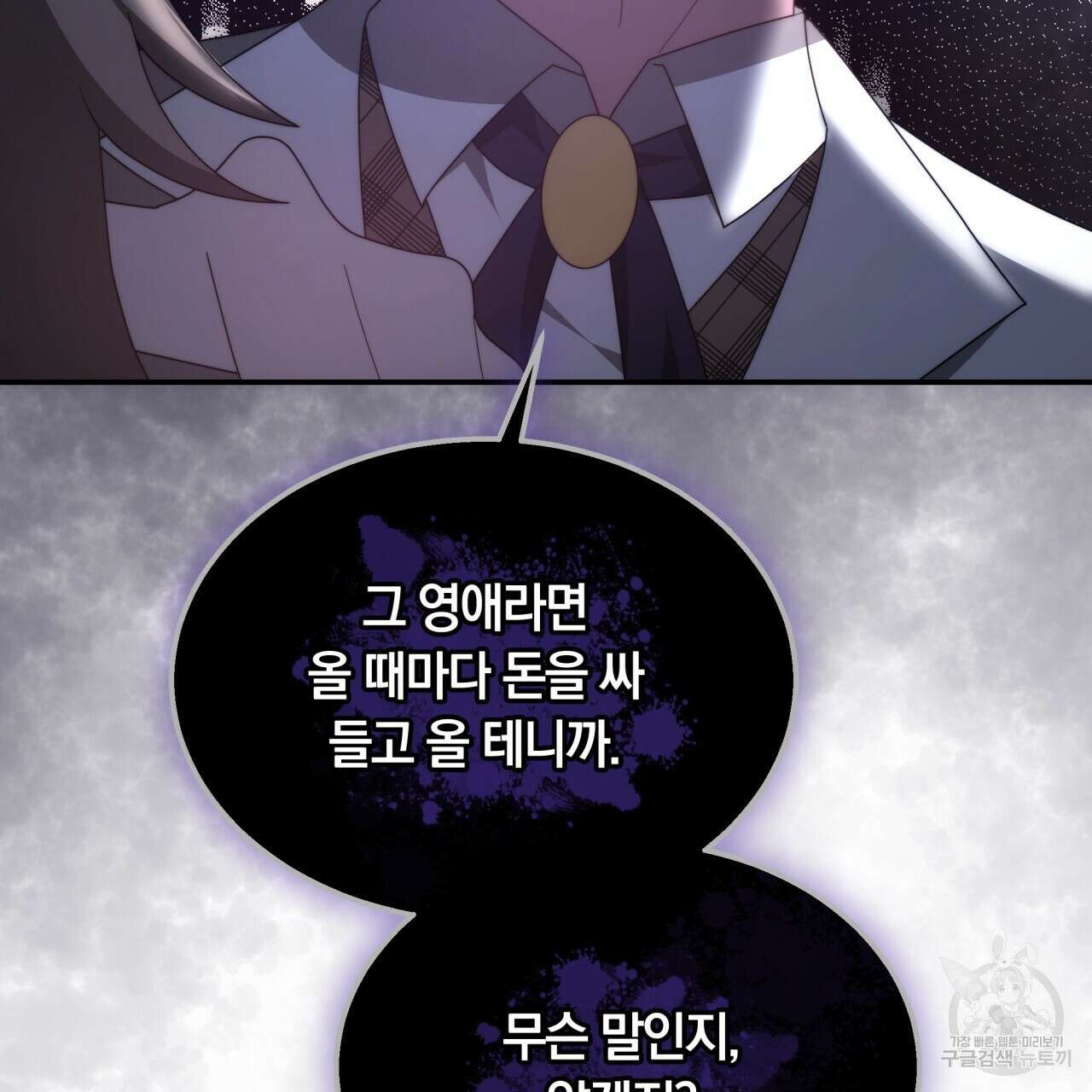 더는 싫었다 38화 24