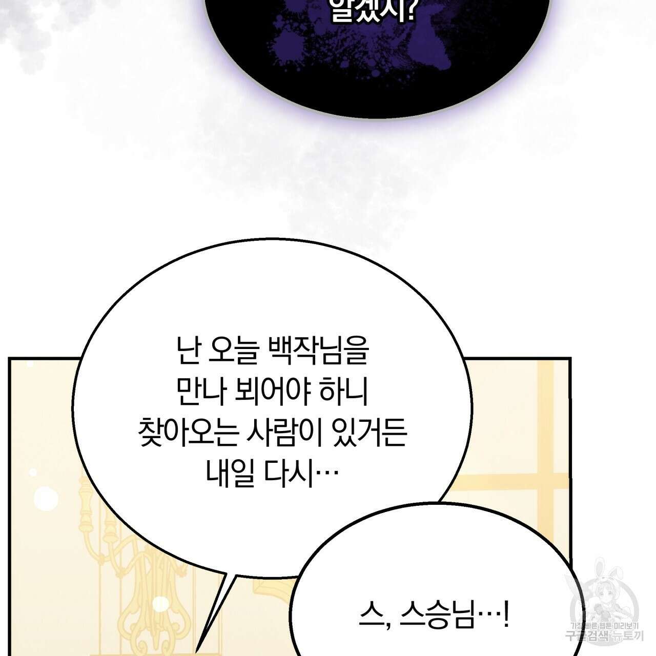 더는 싫었다 38화 25