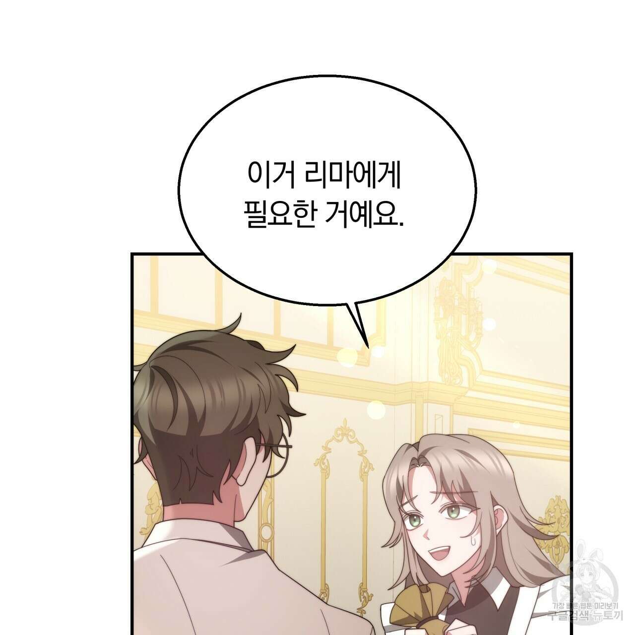 더는 싫었다 38화 31