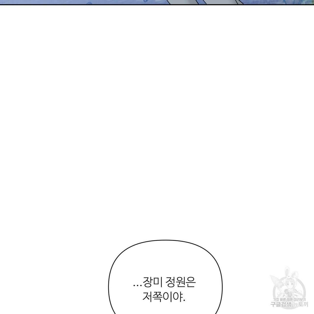 인투 더 로즈 가든 (Into the Rose Garden) 29화 9