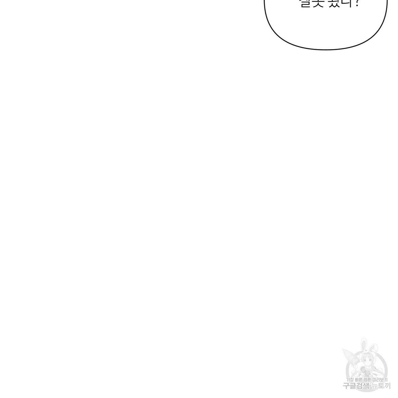 인투 더 로즈 가든 (Into the Rose Garden) 29화 11