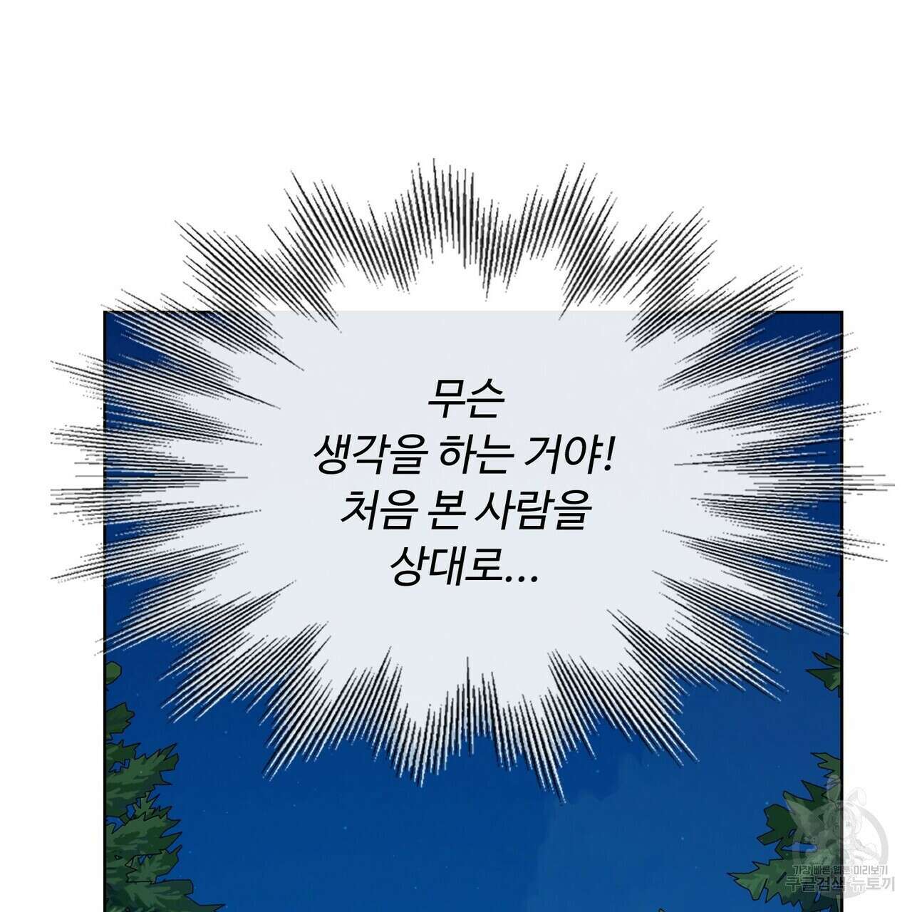 인투 더 로즈 가든 (Into the Rose Garden) 29화 30