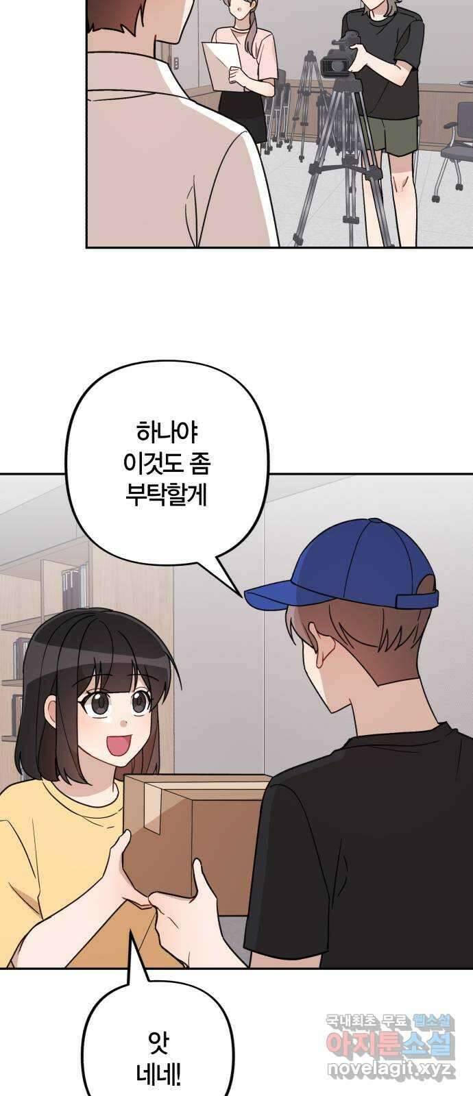 고백어택 34화 2