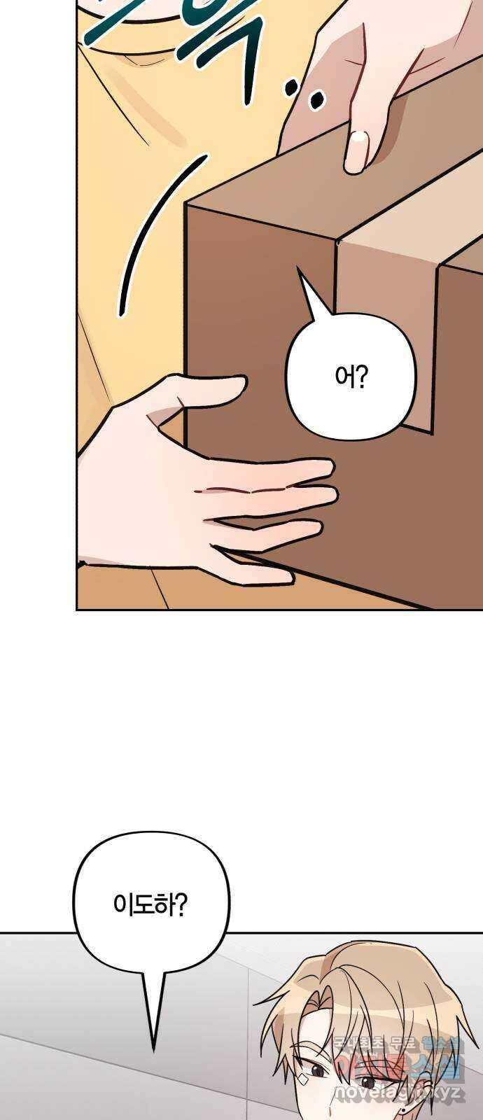 고백어택 34화 4
