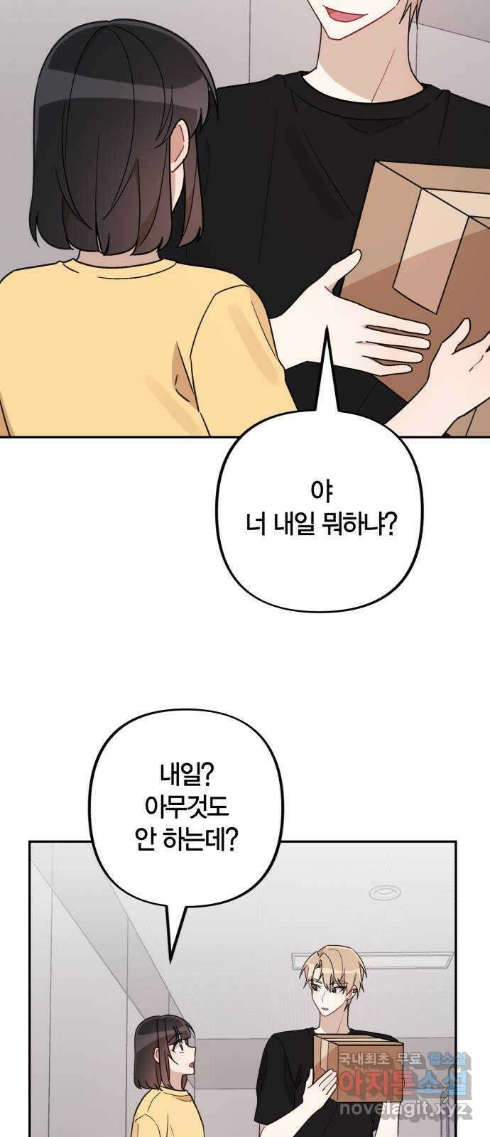 고백어택 34화 5