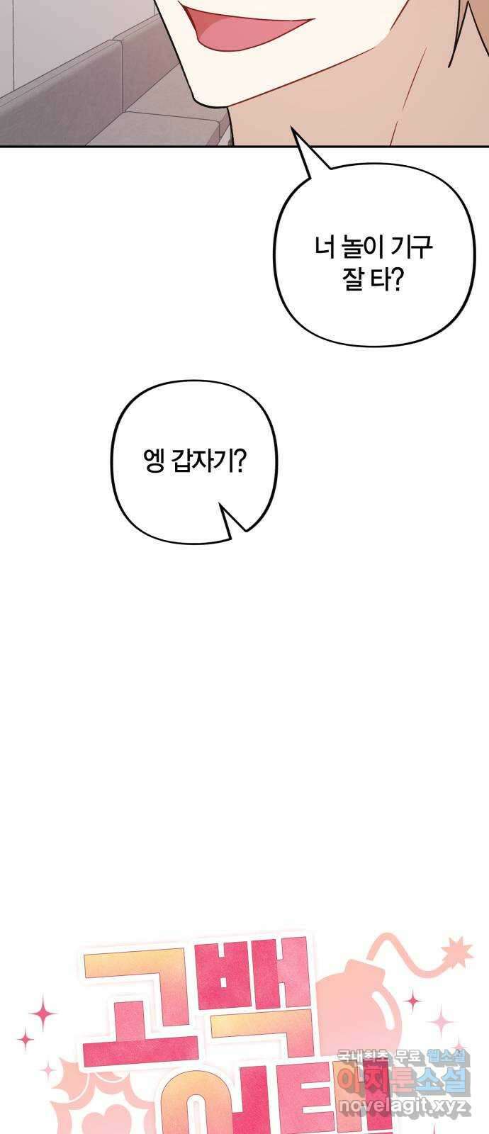 고백어택 34화 7