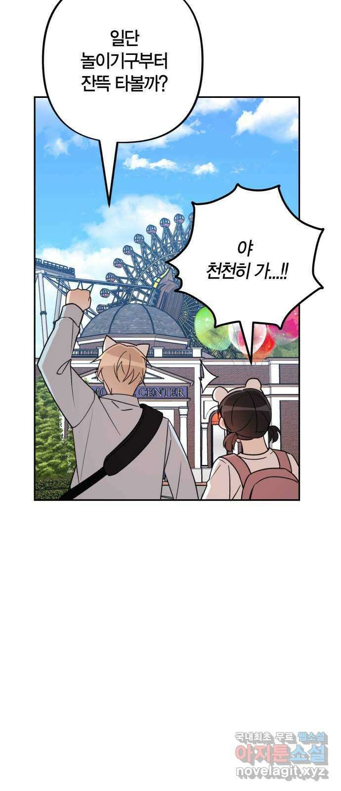 고백어택 34화 12