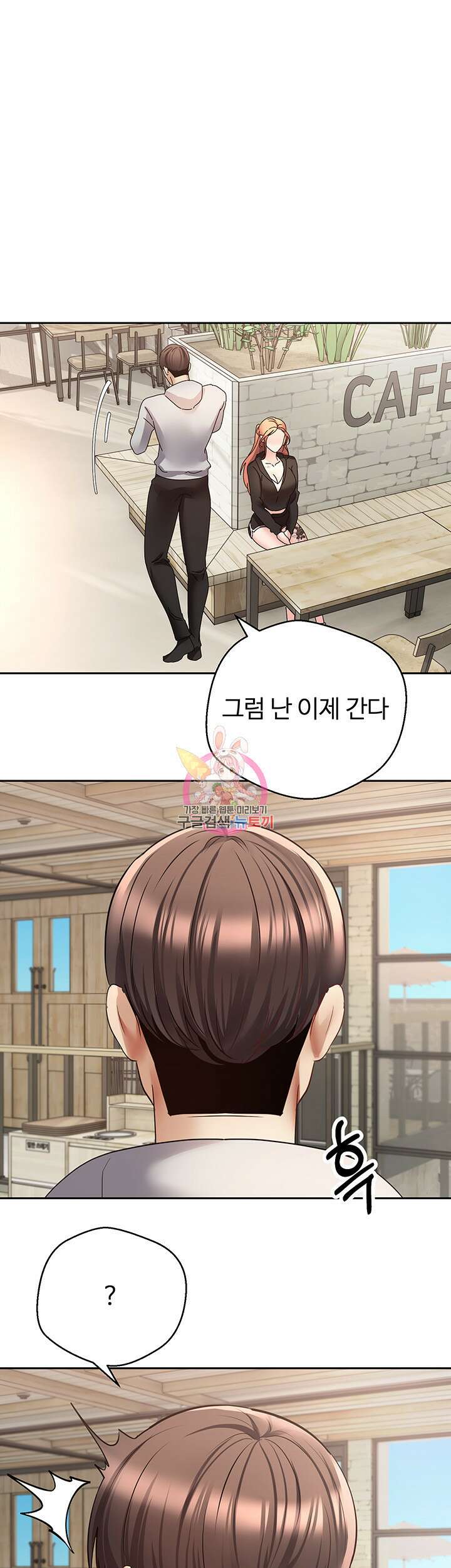 욕망 실현 어플 52화 1