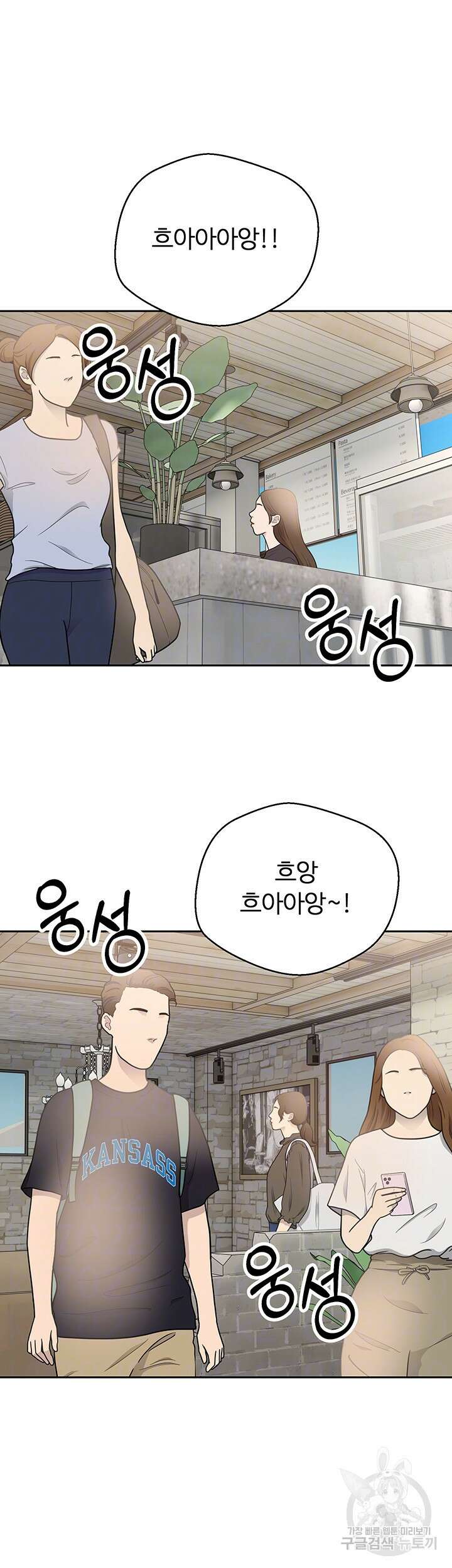 욕망 실현 어플 52화 3
