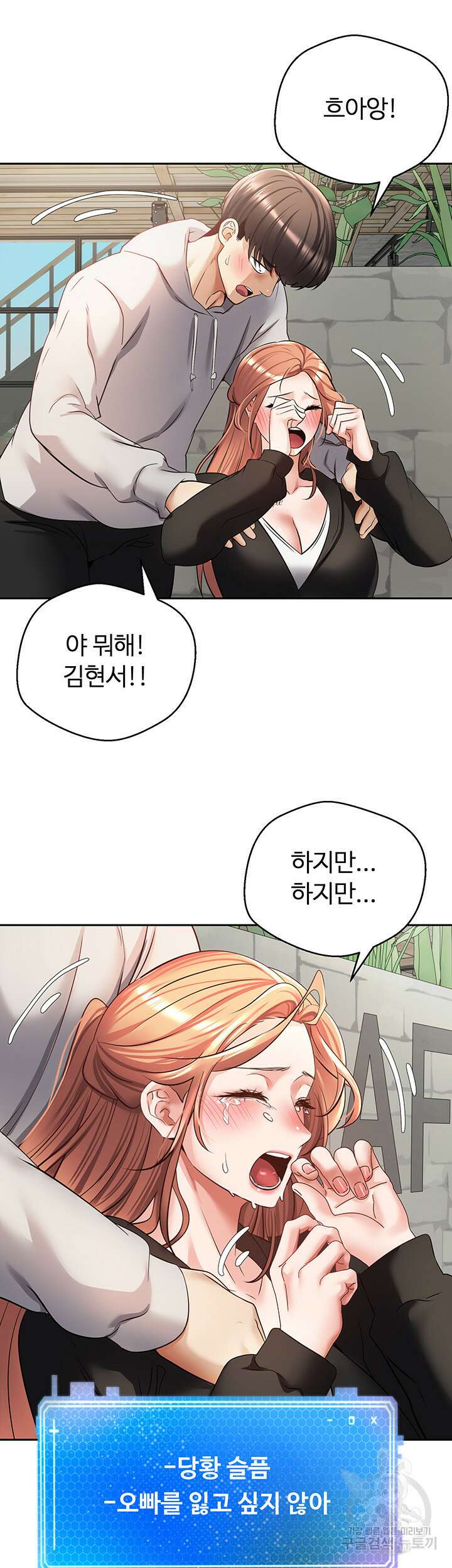 욕망 실현 어플 52화 4