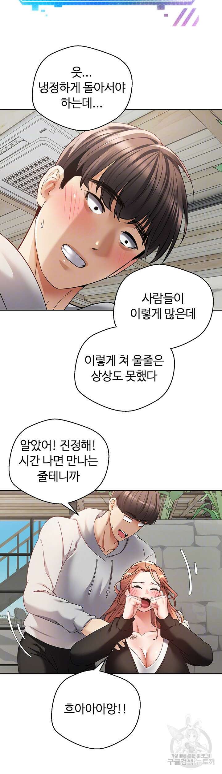 욕망 실현 어플 52화 5